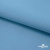 Ткань костюмная габардин "Белый Лебедь" 11065, 183 гр/м2, шир.150см, цвет с.голубой - купить в Саранске. Цена 204.67 руб.