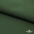 Смесовая ткань "Омтекс-1" 19-5513, 210 гр/м2, шир.150 см, цвет т.зелёный - купить в Саранске. Цена 250.70 руб.