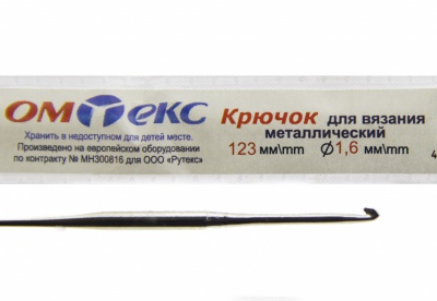 0333-6000-Крючок для вязания металл "ОмТекс", 1# (1,6 мм), L-123 мм - купить в Саранске. Цена: 17.28 руб.