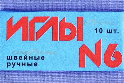 Иглы для шитья ручные №6(Россия) с9-275 - купить в Саранске. Цена: 94.64 руб.
