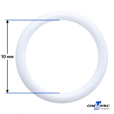 10 мм Кольцо пластиковое для бюстгальтера (S-1000) белое  - купить в Саранске. Цена: 1.18 руб.