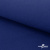 Ткань смесовая для спецодежды "Униформ" 19-4052, 190 гр/м2, шир.150 см, цвет василёк - купить в Саранске. Цена 157.73 руб.