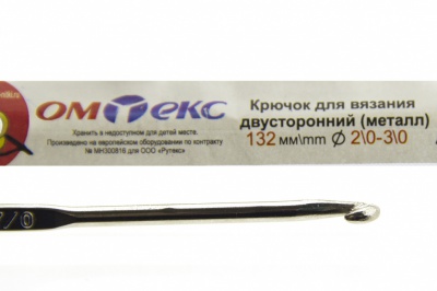 0333-6150-Крючок для вязания двухстор, металл, "ОмТекс",d-2/0-3/0, L-132 мм - купить в Саранске. Цена: 22.22 руб.