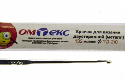 0333-6150-Крючок для вязания двухстор, металл, "ОмТекс",d-1/0-2/0, L-132 мм - купить в Саранске. Цена: 22.22 руб.