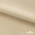 Ткань подкладочная Таффета 190Т, 14-1108 беж светлый, 53 г/м2, антистатик, шир.150 см   - купить в Саранске. Цена 57.16 руб.