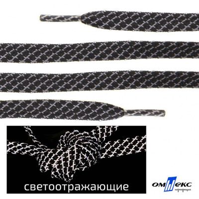 Шнурки #3-28, плоские 130 см, светоотражающие, цв.-чёрный - купить в Саранске. Цена: 80.10 руб.
