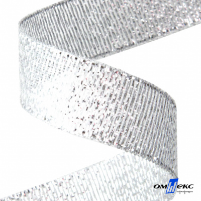 Лента металлизированная "ОмТекс", 25 мм/уп.22,8+/-0,5м, цв.- серебро - купить в Саранске. Цена: 96.64 руб.