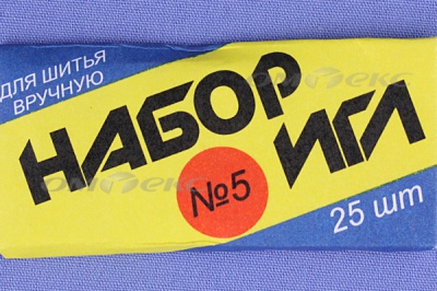 Набор игл для шитья №5(Россия) с30-275 - купить в Саранске. Цена: 58.35 руб.