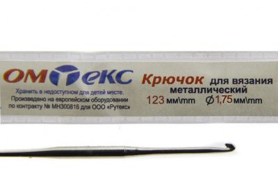 0333-6004-Крючок для вязания металл "ОмТекс", 0# (1,75 мм), L-123 мм - купить в Саранске. Цена: 17.28 руб.