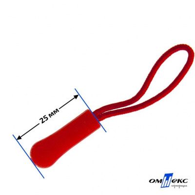 Пуллер для застёжки молнии пластиковый на шнурке арт.ZS-C0008, цв. (8)-красный - купить в Саранске. Цена: 3.69 руб.