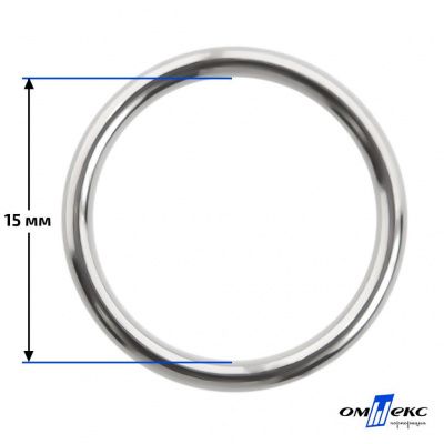 15 мм Кольцо для бюстгальтера (#027)  металл никель - купить в Саранске. Цена: 3.11 руб.