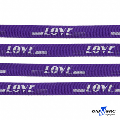 Тесьма отделочная (киперная) 10 мм, 100% хлопок, "LOVE" (45 м) цв.121-18 -фиолет - купить в Саранске. Цена: 797.46 руб.